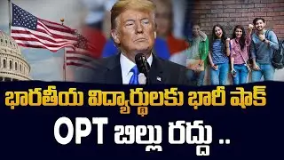 Trump&rsquo;s New Bill to Ban OPT? | USA OPT Visa Explained in Telugu |Trump Latest News | STV Classroom