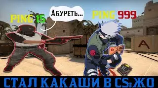 CS:ЖО #11 (ЖОСКАЯ НАРЕЗКА)