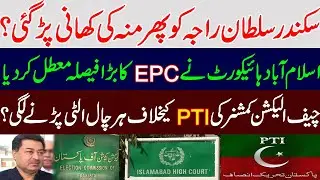 IHC suspended another illegal order of Election commission? PTI appeal in IHC, Imran khan PTI, PMLN