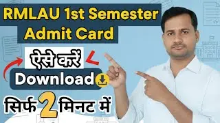 RMLAU 1St Semester Admit Card 2026 जारी ।। #Rmlau #admit Card download। RMLAU Admit Card download