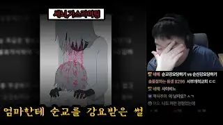 근래 읽은 괴담중에 가장 숨막히는 글...순교를 강요당한 썰 [잉맨 공포 납량특집]