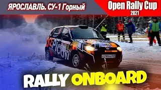 СУ 1 Горный Open Rally Cup 2021. 7 февраля. Петровская верста.