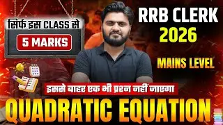 RRB Clerk Mains 2026 | Quadratic Equation Mains Level 💥 5 Questions = 5 Marks | Mr Quant