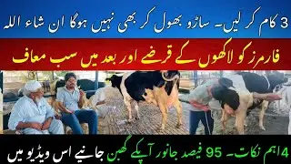Free loan scheme for farmers II Mastitis and repeat breeding solved II Dr. Muzzammil Hassan