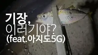 아징 / MAJORCRAFT AJIDO 5G 582L AD5-S582L