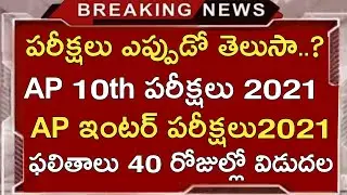 Ap 10th New Exam Dates 2021 Latest News Today | Ap inter 1st year 2nd Year Exam Dates 2021