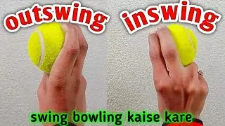 Swing bowling kaise kare || tennis ball ko swing kaise kare || inswing bowling || outswing bowling 