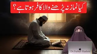 Kiya Namaz Na Parhny Wala Kafir Hota Hai By Farhat Hashmi