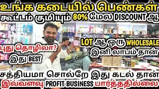 🤔மளிகை, மெடிக்கல், பேன்சிகடை உங்க அனைவருக்கும் செம்ம லக்கு மிஸ் பண்ணிடாதீங்க Heera novelties chikpet