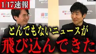 【急展開】※大至急見てください…トンデモない事態になりました…【中道改革連合/立憲民主党/野田佳彦/安住淳/公明党/斉藤哲夫】