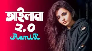 Ailaina 2.0 (Techno Mix) Cover Remix | আইলানা 2.0 | Best Techno DJ Remix Bangla Song 2026