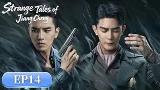 MULTI SUB|Strange Tales of Jiang Cheng|EP14|Case of the Bloody Fog| Starring: Xia Zhiguang,Caesar Wu