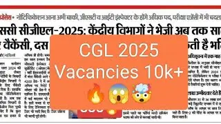 SSC CGL 2025 Reported Vacancies🔥😱Till Now😲 #ssccgl #ssccgl2025 #ssc @HRSSCian