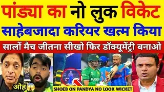 Pak media Shocked 😱 हार्दिक पंड्या का No Look Wicket देख पाक मीडिया बौखलया