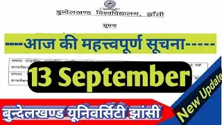 bu jhansi 13 September news  | bu jhansi latest news l bu jhansi | bu jhansi today latest update