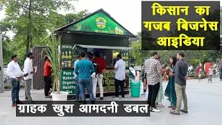 किसान का ऐसा आउटलेट नहीं देखा होगा, टेस्ट और सेहत बांटता है || Technical Farming ||