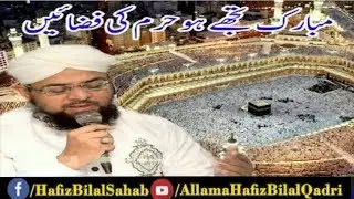 Mubarak Tujhe Ho Haram Ki Fiza | Tarapta Hua Qalb | Allama Hafiz Bilal Qadri | Madine Jane Walo Gift