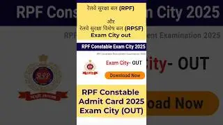 RPF Constable Admit Card 2025 Exam City OUT #rpfexamdate #rpfexam #rpfconstable #ytshorts #short #yt