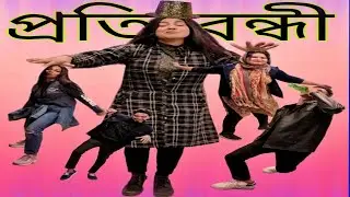 প্রতিবন্ধী ও ভিক্ষার অ্যাক্টিং সাথে গানের প্রতিযোগিতা