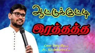 Rathame rathame #song #Pr_Lucassekar #tamilchristiansongs  #motivation #music #inspiration 