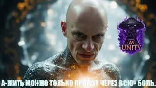 A9 UNITY - ЖИЗНЬ &mdash; БОЛЬ | HIP-HOP | RAP | SPIRITUAL | SOUL | LIFE | TRUE STORY | SPIRIT | A-WAKEUP
