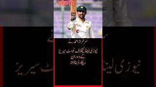Sarfraz make a record in Pakistan vs New Zealand Test Series #short #shortsfeed #trending #viral