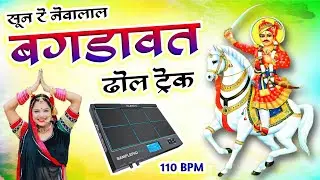 😍 सुन रे नेवालाल सॉन्ग ट्रैक || बगड़ावत सॉन्ग ट्रैक || New Rajasthani Bagdawat Track | Praveen Meena