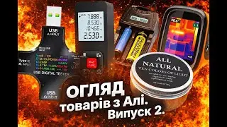 Огляд товарів з Алі. Випуск 2
