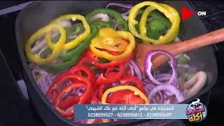 أحلى أكلة - كاليماري زيت وليمون على طريقة الشيف علاء الشربيني