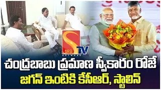 ఓటమి తరువాత జగన్ ఇంటికి వచ్చిన కేసీఆర్, స్టాలిన్ | KCR & CM Stalin Meet  YS Jagan #sasitv