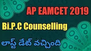 AP EMACET 2019 BIPC COUNSELLING Full Details | AP Eamcet BiPC Stream Notification 2019 #PharmaGuide