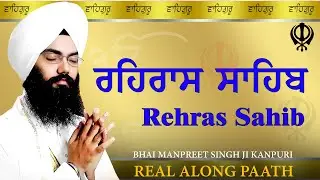 Rehras Sahib (Read Along Path) | Shabad Gurbani Path Nitnem | Bhai Manpreet Singh Ji Kanpuri