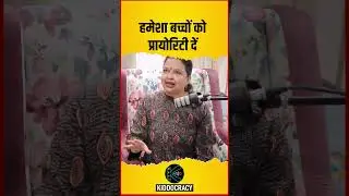 बच्चों को हमेशा प्रायोरिटी दें #parents #parenting #parentingtips #parentingadvice #parenthood