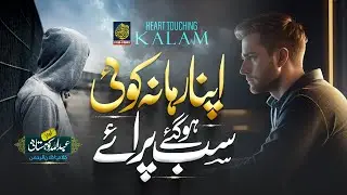 Without Music Emotional Urdu Ghazal 2024 | Apna Raha Na Koi | Abdullah Kohistani | Gosha e Tanhai