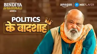 Bindiya का Raaj Sirf Davan Ka! 😳 | Saurabh Shukla | Bindiya Ke Bahubali | Amazon MX Player
