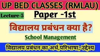 विद्यालय प्रबंधन क्या है?,what is school management।। अर्थ, उद्देश्य, विशेषताएं,परिभाषा ।।bed class।