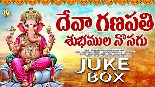 LORD KANIPAKAM GANAPATHI NEW TELANGANA DEVOTINOL SONGS || DEVA GANAPATHI DEVA || JUKEBOX || 2026