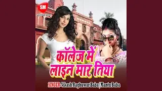 A Bitua Tor Didiya College Me