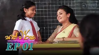 Sath Warsha | Episode 01 - (2021-04-29) | ITN