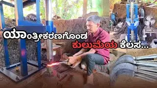 Hammering machine|ಕತ್ತಿಗಳ ತಯಾರಿಕೆಗೆ ಬೇಕಾದ ಮೆಷಿನ್ ಅನ್ನು ಸ್ವಂತವಾಗಿ ಅನ್ವೇಷಣೆ ಮಾಡಿದ ಕೃಷಿಕ|Knife making|
