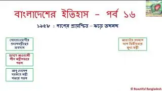 History of Bangladesh - Part 16: 1958 - Martial Law