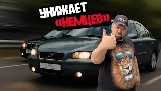 🚗До сих пор унижает &laquo;немцев&raquo;! Volvo S60 / Купить авто в Беларуси