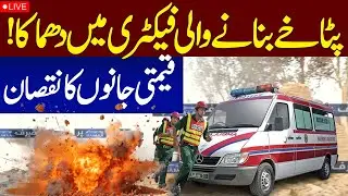 🔴 LIVE | Fireworks Factory Explosion! | Hyderabad Factory Incindent | LIVE Update | SAMAA TV