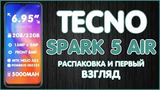 Tecno Spark 5 Air | ОЧЕНЬ ПРИЯТНО УДИВИЛ! 📱📲📺