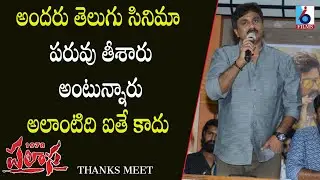 Raghu Kunche Emotional Speech at PALASA 1978 Movie Success Meet | i6 news