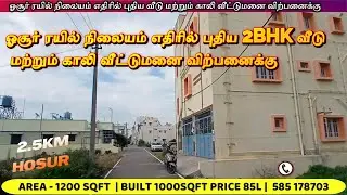 УЧАСТОК И ДОМ | ЖЕЛЕЗНОДОРОЖНАЯ СТАНЦИЯ ХОСУР | ПЛОЩАДЬ 1200 КВ. ФУТОВ | ЗАСТРОЕННАЯ ПЛОЩАДЬ 1000...