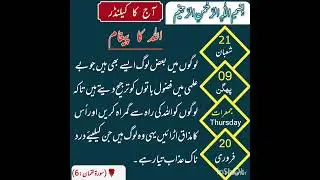 Daily Islamic Calendar update #foryou #islam #viralvideo #youtubeshorts #shortsviral #shortvideo
