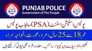 Join Punjab Police Jobs 2024 |New Jobs in Pakistan 2024 |PSA Jobs in Punjab Police |Career boom|
