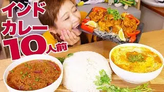 【大食い】10人前！激ウマ！本格バターチキン＆タンドリーチキン＆キーマカレーでエスニックパーティー！ 【ロシアン佐藤】【Russian Sato】
