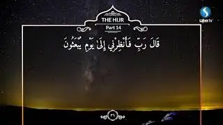 The Holy Quran with English Translation - Chapter 14